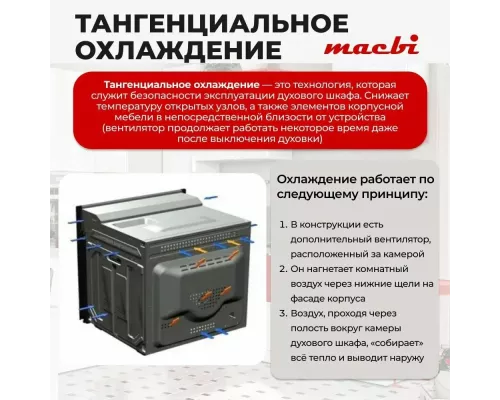 Духовой шкаф MACBI MBO 6709 BL