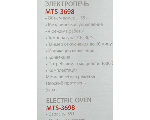 Мини-печь Supra MTS-3698 Мини-печь Supra MTS-3698