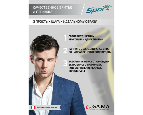 Электробритва GA.MA GSH886 SPORT - MS (GM0606)