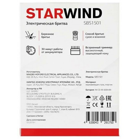 Бритва роторная Starwind SBS1501 реж.эл.:1 питан.:аккум. черный/серебристый