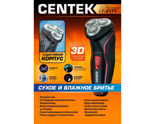 Бритва Centek CT-2171 (черн) ротор 3D, +ВЛАЖНОЕ БРИТЬЁ, 3 плав.головки, 2-ные лезвия, до 50 мин раб