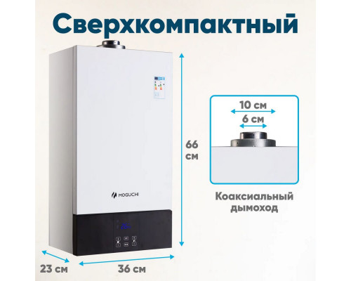 Газовый котел MOGUCHI GBL 24F