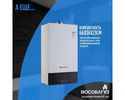 Газовый котел MOGUCHI GBL 13F