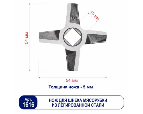 Нож д/мясорубки TOPPER 1616