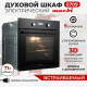 Духовой шкаф MACBI MBO 6709 BL