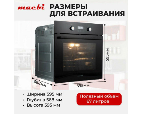 Духовой шкаф MACBI MBO 6709 BL Духовой шкаф MACBI MBO 6709 BL