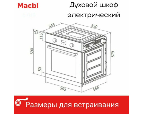 Духовой шкаф MACBI MBO 6709 BL Духовой шкаф MACBI MBO 6709 BL