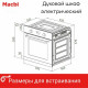 Духовой шкаф MACBI MBO 6709 BL