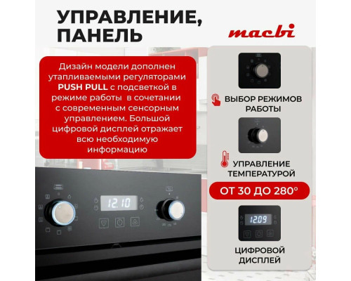 Духовой шкаф MACBI MBO 6709 BL Духовой шкаф MACBI MBO 6709 BL