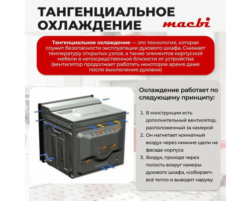 Духовой шкаф MACBI MBO 6709 BL Духовой шкаф MACBI MBO 6709 BL
