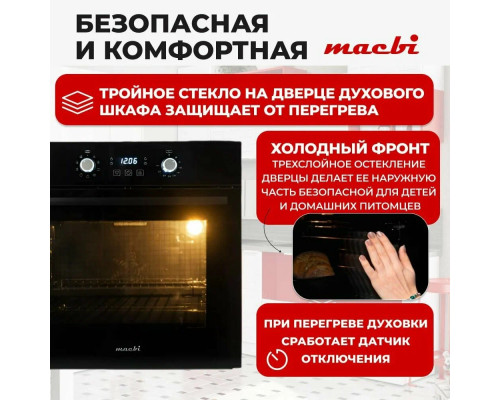 Духовой шкаф MACBI MBO 6709 BL Духовой шкаф MACBI MBO 6709 BL