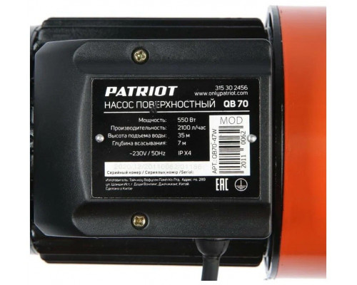 Садовый насос поверхностный Patriot QB-70 550Вт 2100л/час