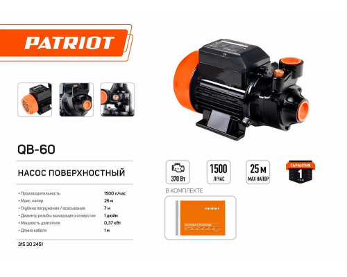 Поверхностный насос PATRIOT QB60 315302451