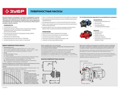 Поверхностный насос ЗУБР, 600 Вт
