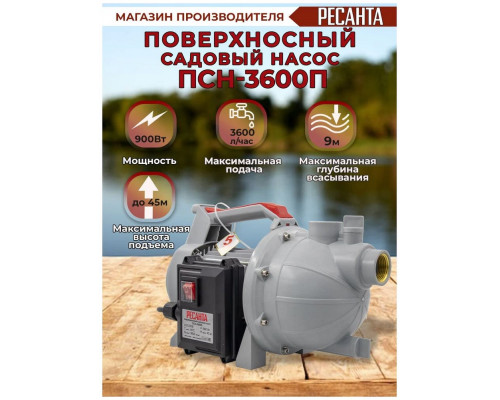 Поверхностный насос ПСН-3600П Ресанта