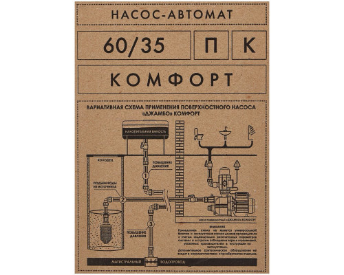 Садовый насос поверхностный Джилекс ДЖАМБО 60/35 П-К Комфорт 620Вт 3600л/час (в компл.:Блок автоматики)