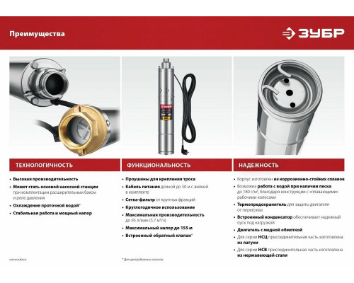 Насос скважинный Зубр НСЦ-75-60 800Вт 2700л/час