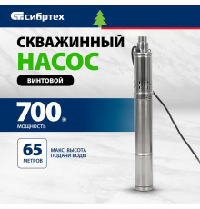 Скважинный насос СНВ-3-65, винтовой, диаметр 3", 700 Вт, 1800 л/ч, напор 65 м// Сибртех