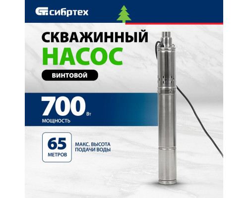 Скважинный насос СНВ-3-65, винтовой, диаметр 3", 700 Вт, 1800 л/ч, напор 65 м// Сибртех