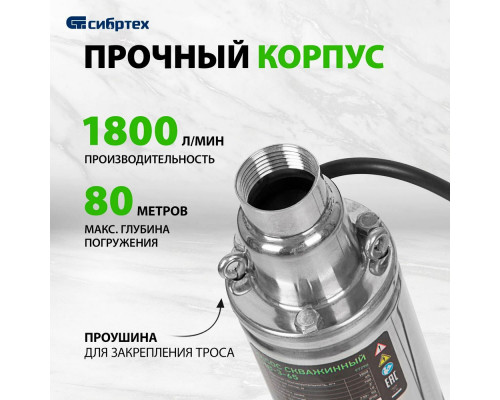 Скважинный насос СНВ-3-65, винтовой, диаметр 3", 700 Вт, 1800 л/ч, напор 65 м// Сибртех