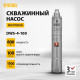 Скважинный насос DWS-4-100, винтовой, диаметр 4", 800 Вт, 1700 л/ч, напор 100 м// Denzel