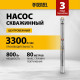 Скважинный насос DWC-3-60, центробежный, диаметр 3", 800 Вт, 3300 л/ч, напор 60 м// Denzel