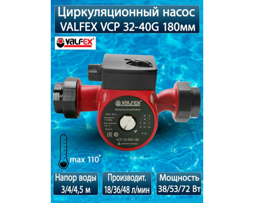 Насос циркуляционный VCP 32-40G 180мм (с гайками) (8) VALFEX RS32/4G-180