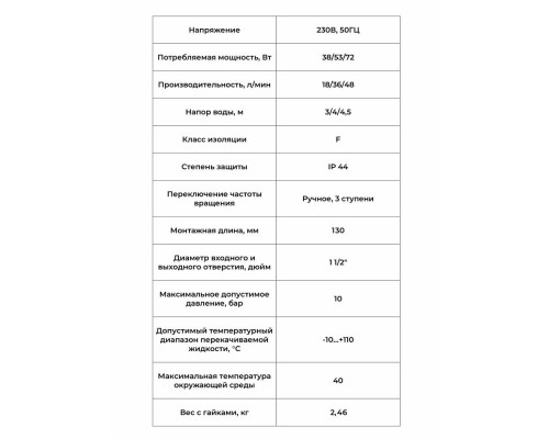 Насос циркуляционный VCP 25-40G 130мм (с гайками) (8) VALFEX RS25/4G-130