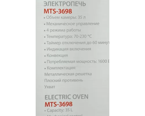 Мини-печь Supra MTS-3698