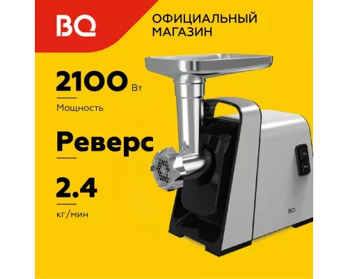 Мясорубка BQ MG2002 Metallic Grey