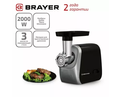 Мясорубка BRAYER BR1608