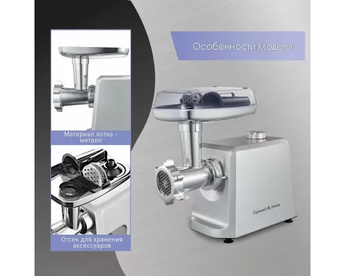 Мясорубка Zigmund & Shtain ZMG-045