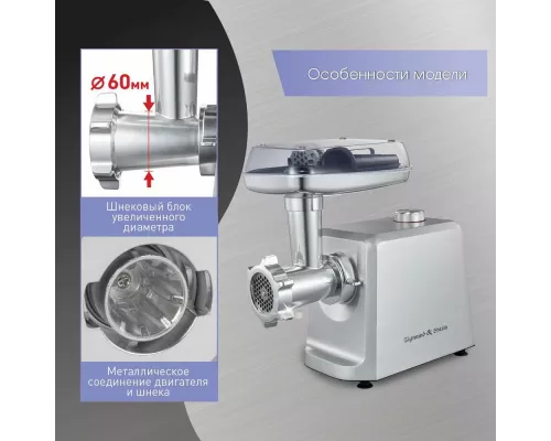 Мясорубка Zigmund & Shtain ZMG-045