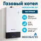 Настенный газовый котел MOGUCHI GBL 24F