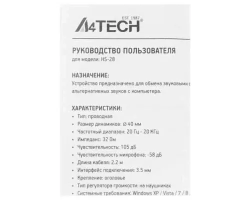 Наушники A4Tech HS-28