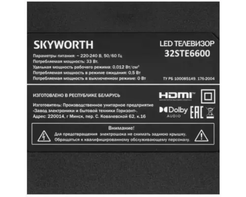 Телевизор Skyworth 32STE6600