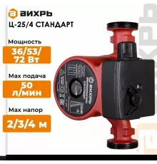 Циркуляционный насос Вихрь Ц-25/4 СТАНДАРТ 68/7/6