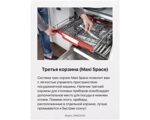 Посудомоечная машина Hansa ZWM626ESH