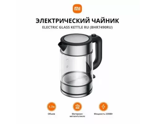 Чайник Xiaomi Electric Glass Kettle BHR7490RU