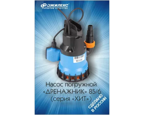 Дренажный насос "ДРЕНАЖНИК" 85/6
