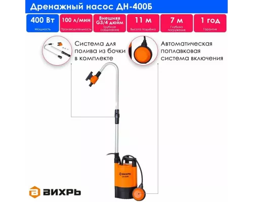Дренажный насос Вихрь ДН-400Б