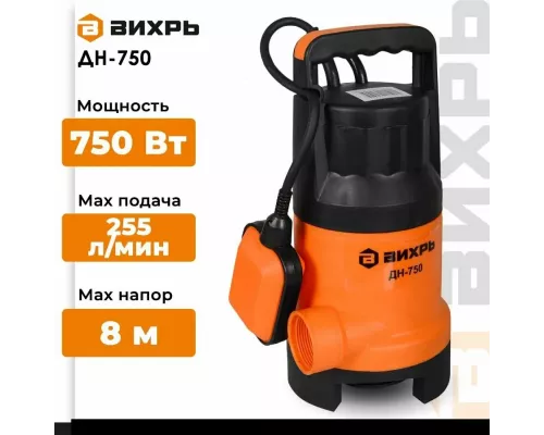 Дренажный насос Вихрь ДН-750  68/2/2