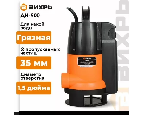 Дренажный насос Вихрь ДН-900  68/2/3