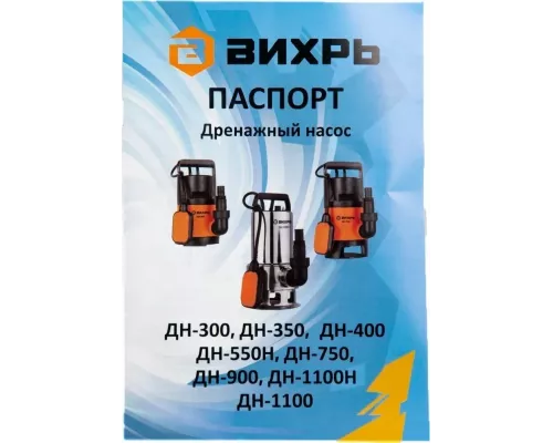 Дренажный насос Вихрь ДН-900  68/2/3