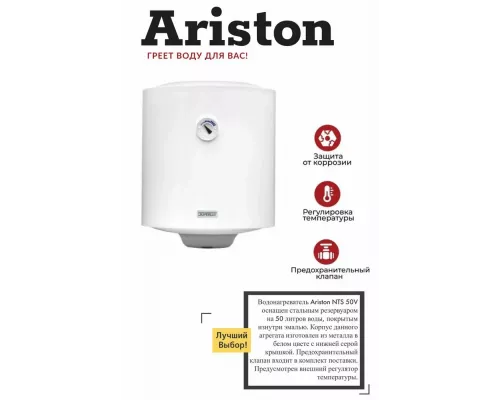 Электрический водонагреватель Ariston SuperLux NTS 50 (2626008S)