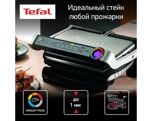 Гриль TEFAL Optigrill GC705D