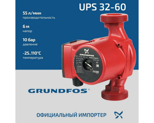 Насос циркуляционный GRUNDFOS UPS 25-40 EU