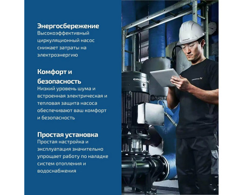 Насос циркуляционный GRUNDFOS UPS 25-40 EU