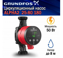 Насос циркуляционный GRUNDFOS ALPHA2 25-80 EU