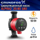 Насос циркуляционный GRUNDFOS ALPHA2 25-80 EU